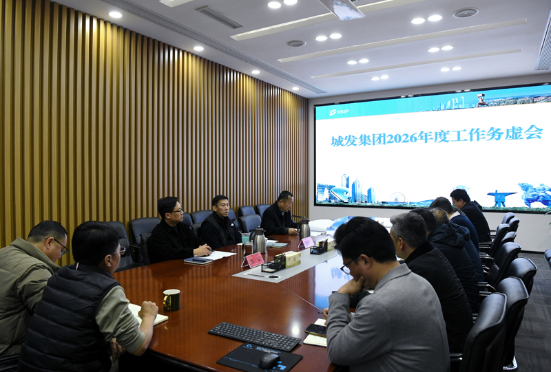 城發(fā)集團(tuán)召開(kāi)新春第一會(huì) 凝心聚力啟新程  實(shí)干奮進(jìn)謀發(fā)展